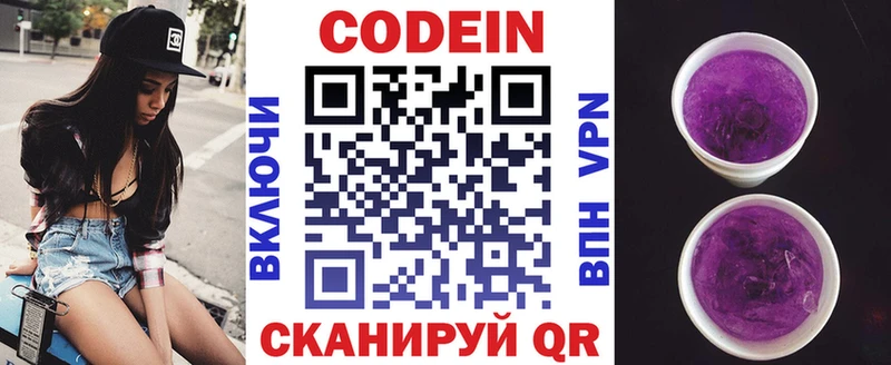 Кодеин Purple Drank купить сайты Тбилисская